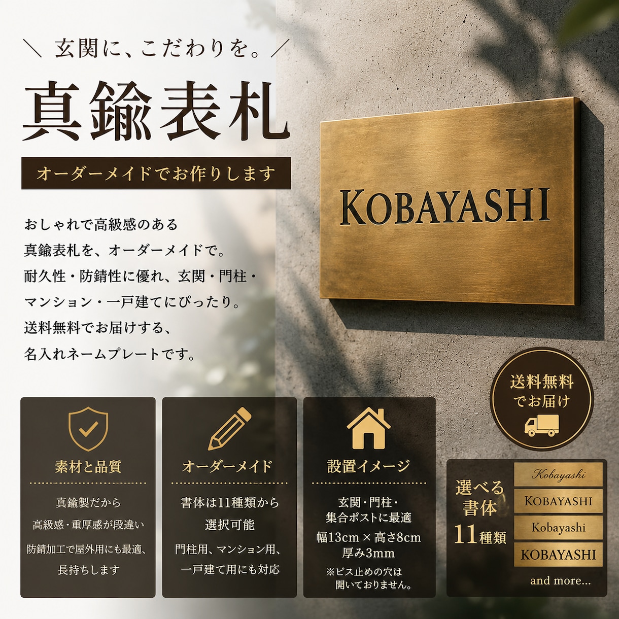 オーダーで真鍮製表札をビンテージ加工でお作りします シンプル【1行タイプ】重厚 戸建て、マンション、ガーデン用に イメージ1