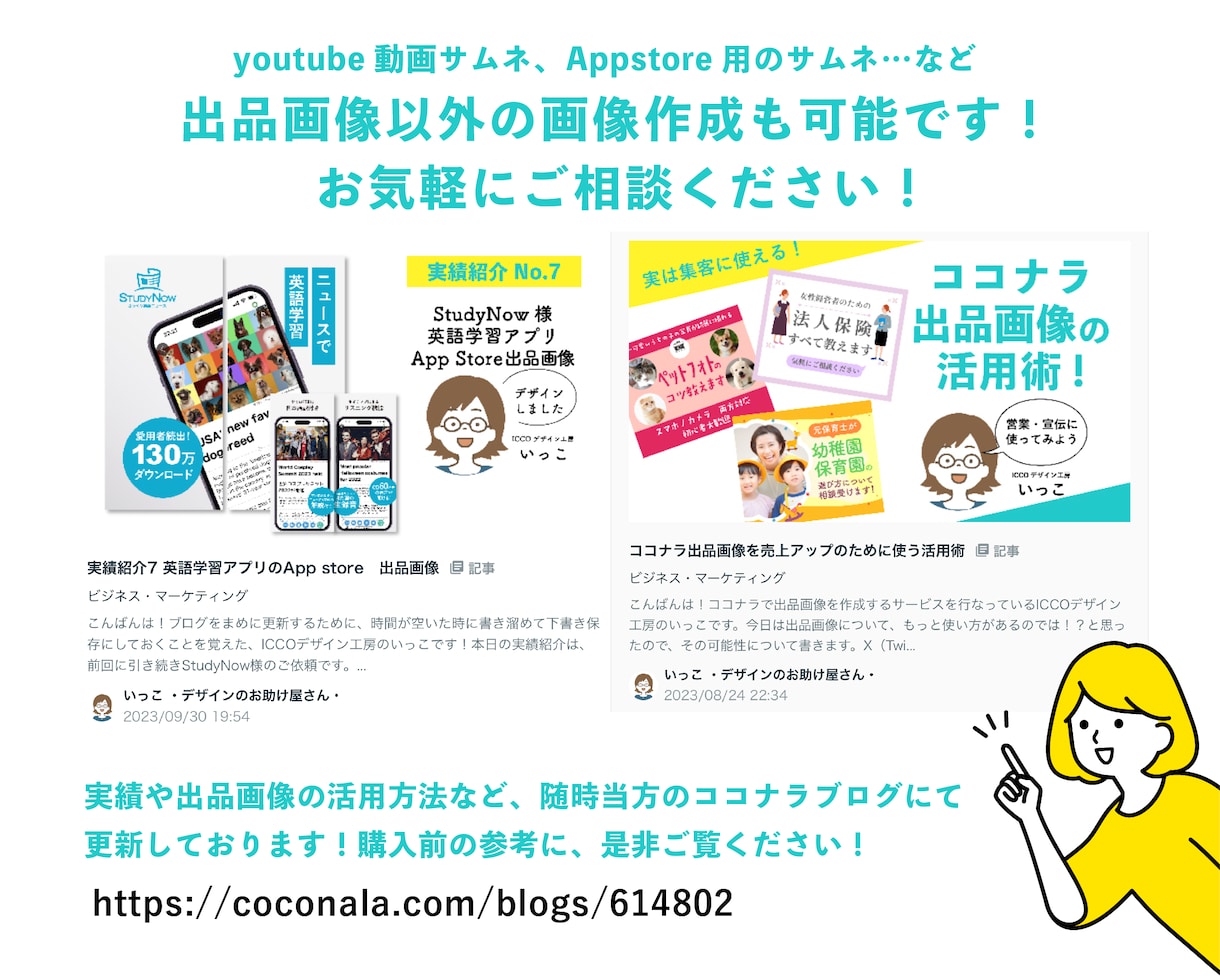 売上アップ・集客に繋がるココナラ出品画像を作ります 目立つサムネイルでライバルサービスと差別化！安い&早い！ イメージ10