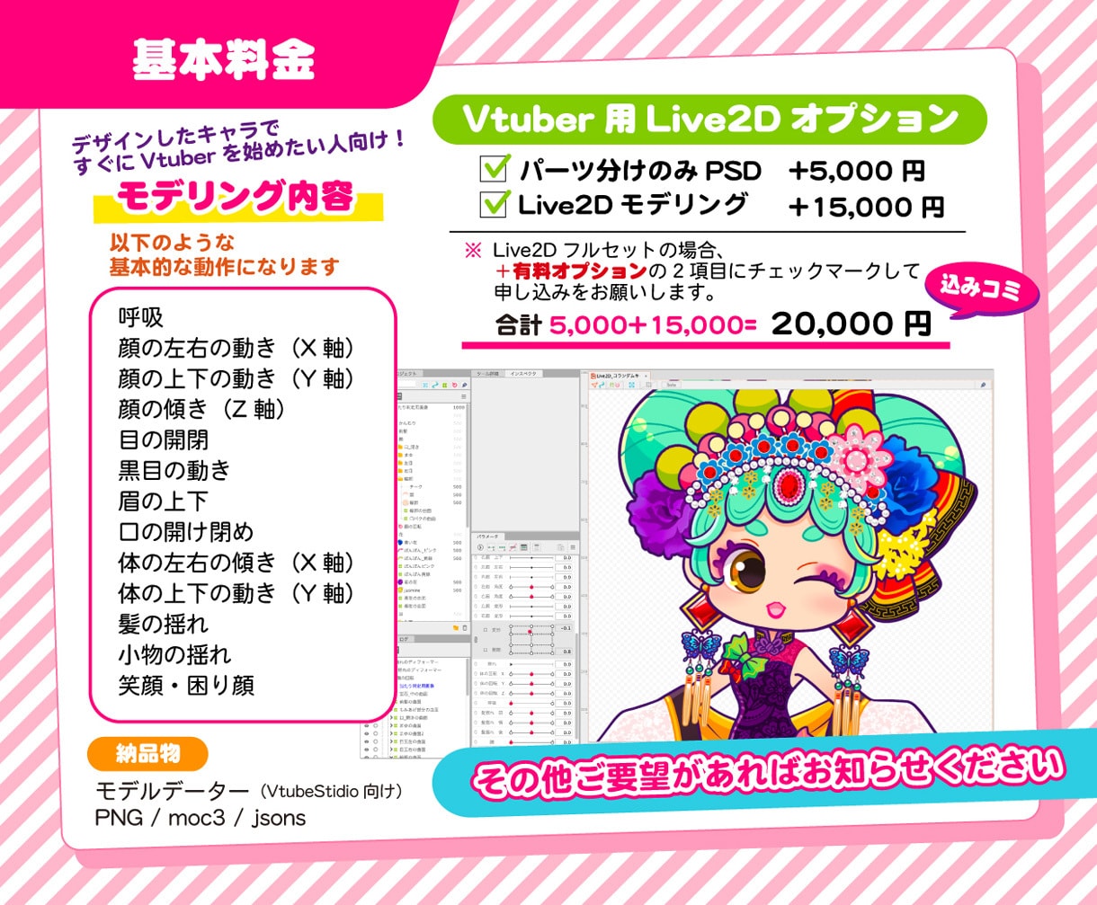 POPなSD・ミニキャラのデザインします デザイン〜Vtuverモデリングまで！可愛くPOPで存在感◎ イメージ5