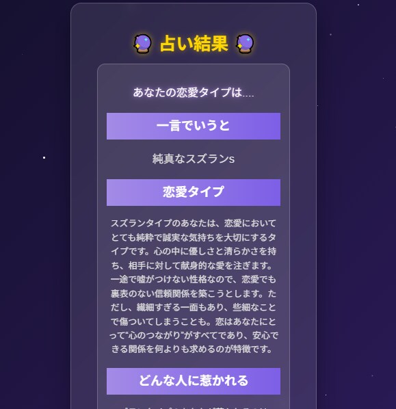 鑑定へ誘導する生年月日の自動占いサイト構築します 無料占い、集客で疲弊していませんか？ イメージ4