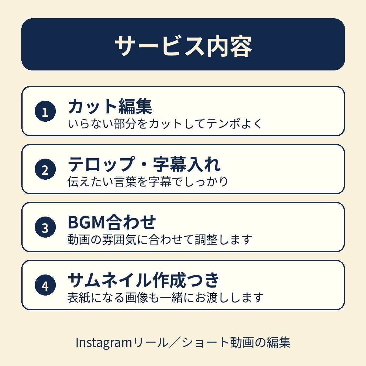 Instagramリール1本を編集します テロップ・サムネ付きで仕上げます イメージ2