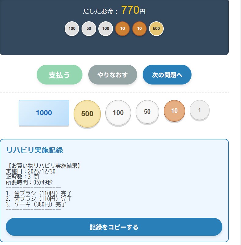 介護職20年監修！金銭管理リハビリアプリ提供します 介護職20年の経験を結集。現場で本当に使えるリハビリアプリ イメージ3