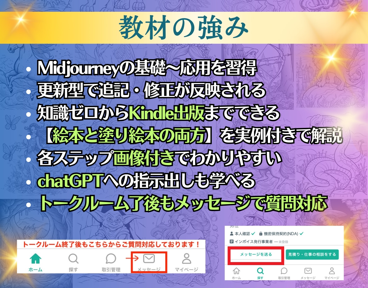 AIイラストでkindle出版のガイド教えます 【AI在宅副業】MidjourneyでAI絵本､塗絵生成 イメージ4