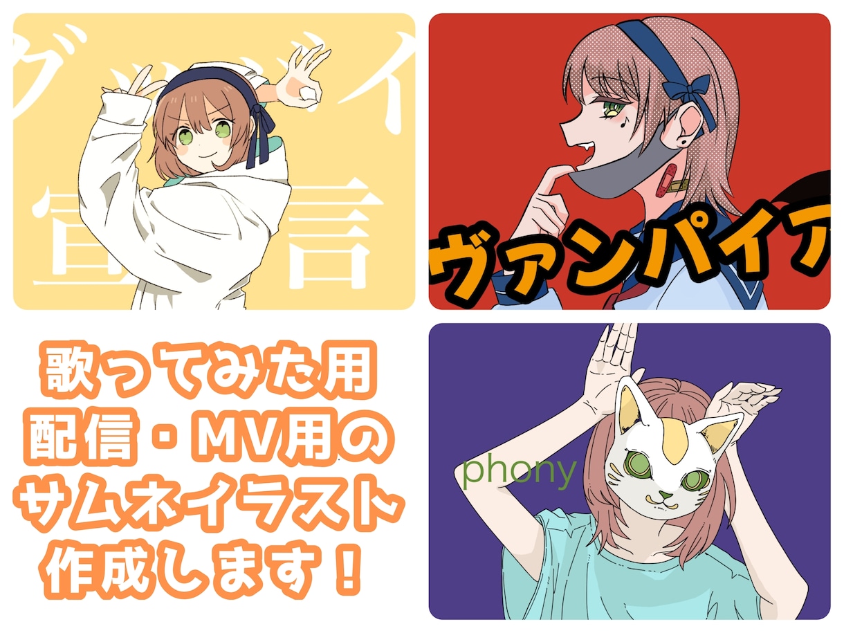 歌ってみたサムネイラスト作成します 丁寧な対応と高品質なイラストを格安でお作りします！ イメージ1