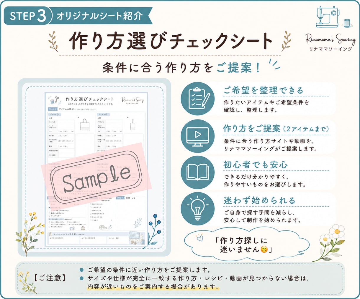 準備・作り方・布選びをお手伝いします 14日間サポート付。入園入学グッズ作りの準備をサポート イメージ7