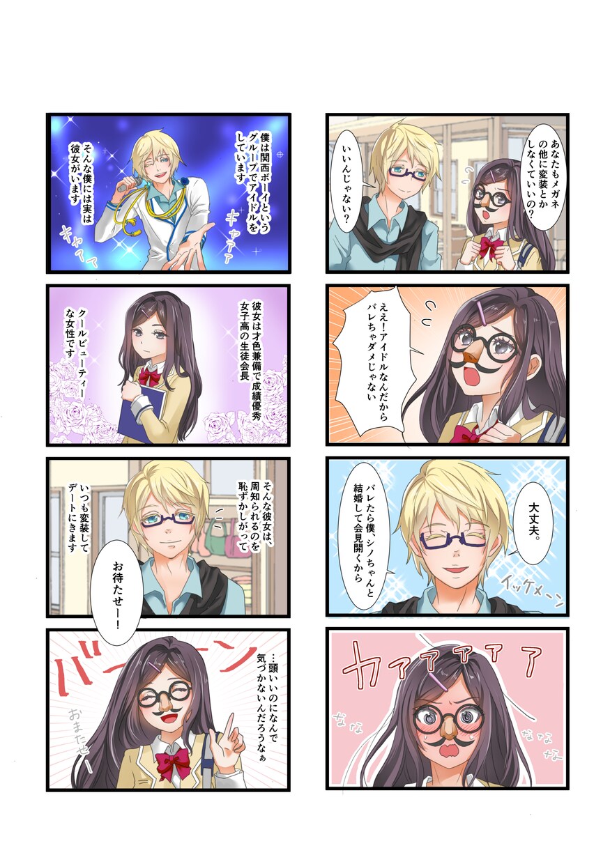 カラー4コマ漫画制作します あなたのアイディア、構想を形にします！ イメージ1