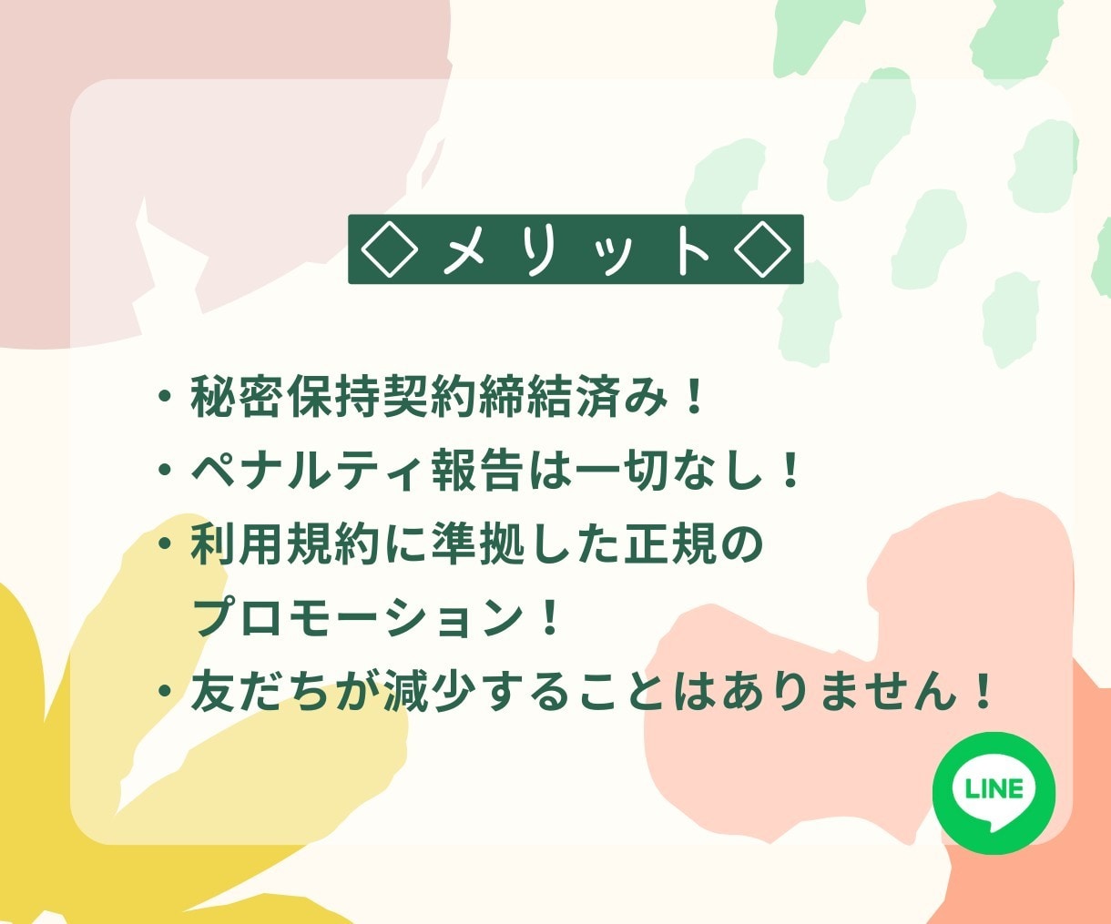LINE公式アカウントの友だち増やします アカウントの友だち数で差をつける戦略を イメージ6