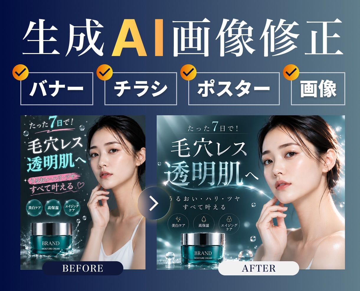 AI画像修正| プロ品質のビジュアルに修正します AI生成画像の「惜しい」を解消!歴11年のプロが再構築 イメージ1
