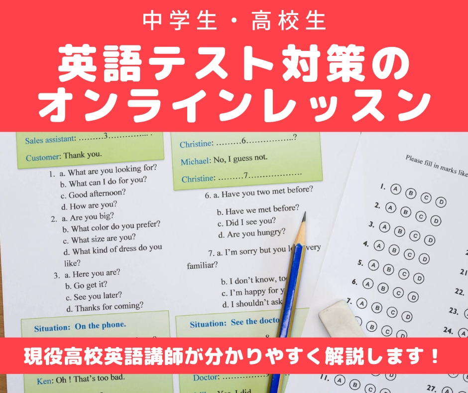 中学生・高校生の英語テスト対策を丁寧に教えます 現役高校英語講師がテストに出る大事なポイントを分かりやすく！ イメージ1
