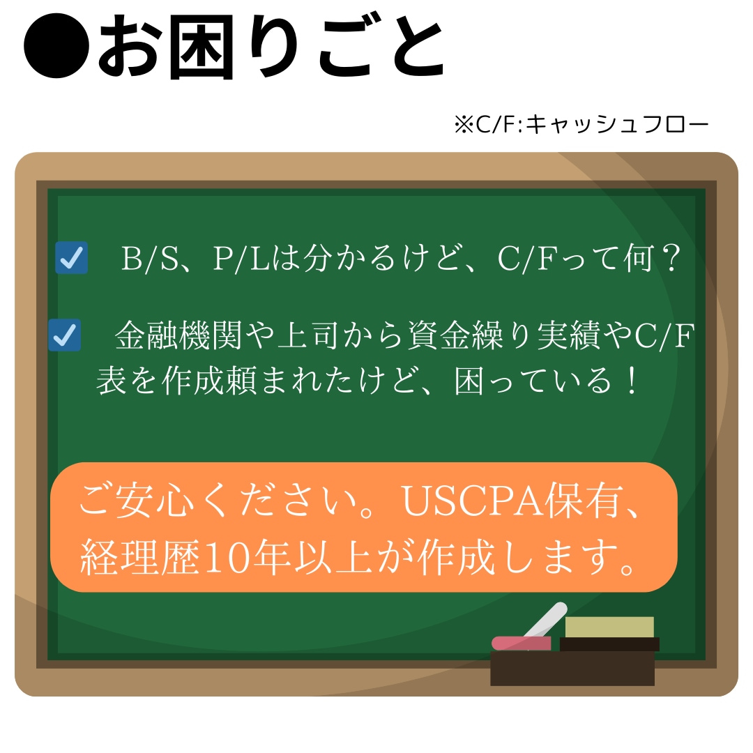 キャッシュフロー(CF)計算書を円滑に作成致します 会計士、豊富な経理実務経験。計算過程等も有り イメージ2
