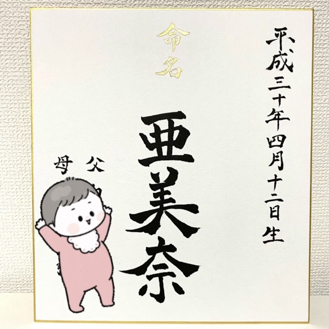 命名書かきます 【命名書】世界に一つの宝物パパママからのプレゼント イメージ1
