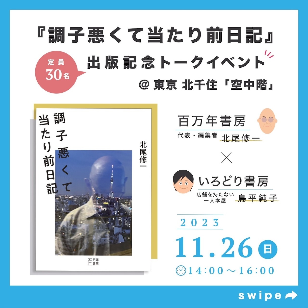 5秒が勝負！SNS用集客バナー制作します 目をひく配色とキャッチコピーで見る人の興味を集めます イメージ3