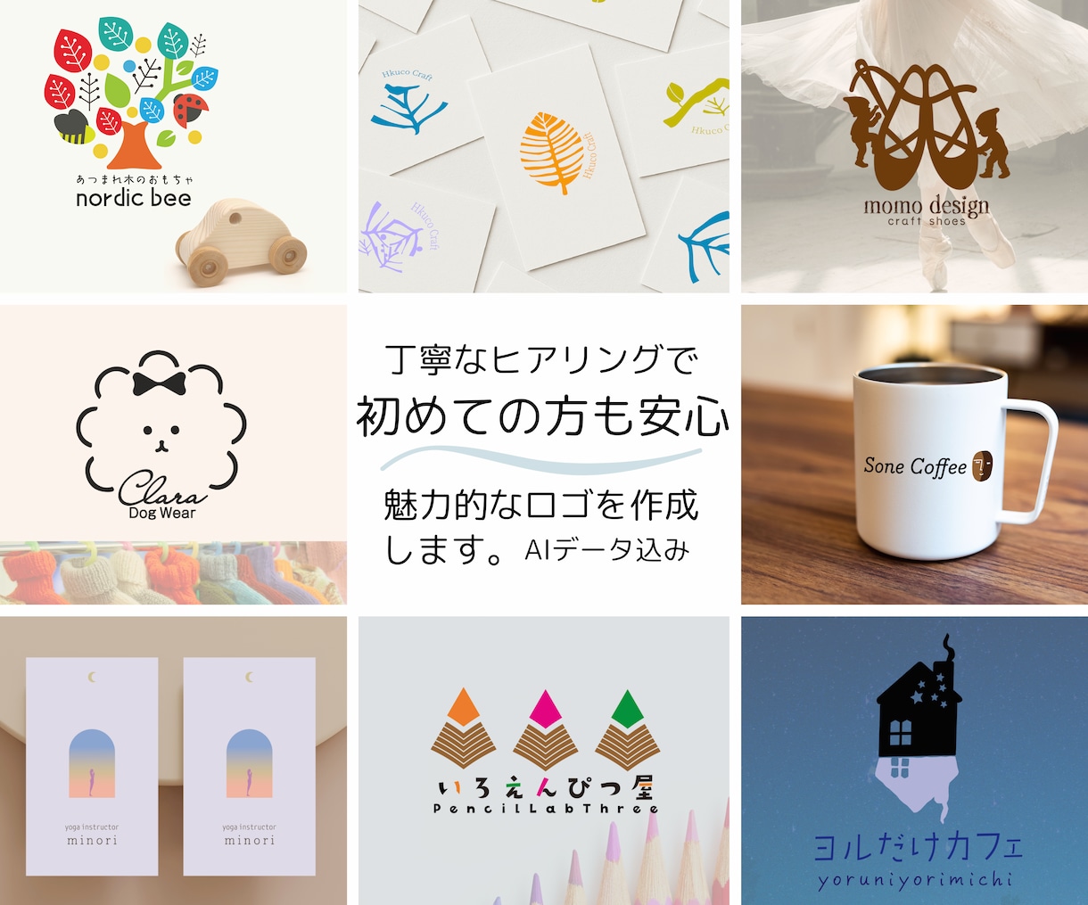 丁寧なヒアリングで感性に響く魅力的なロゴ作成します 音楽・食・クラフト・アート/イメージの統一で伝わるロゴを制作 イメージ1