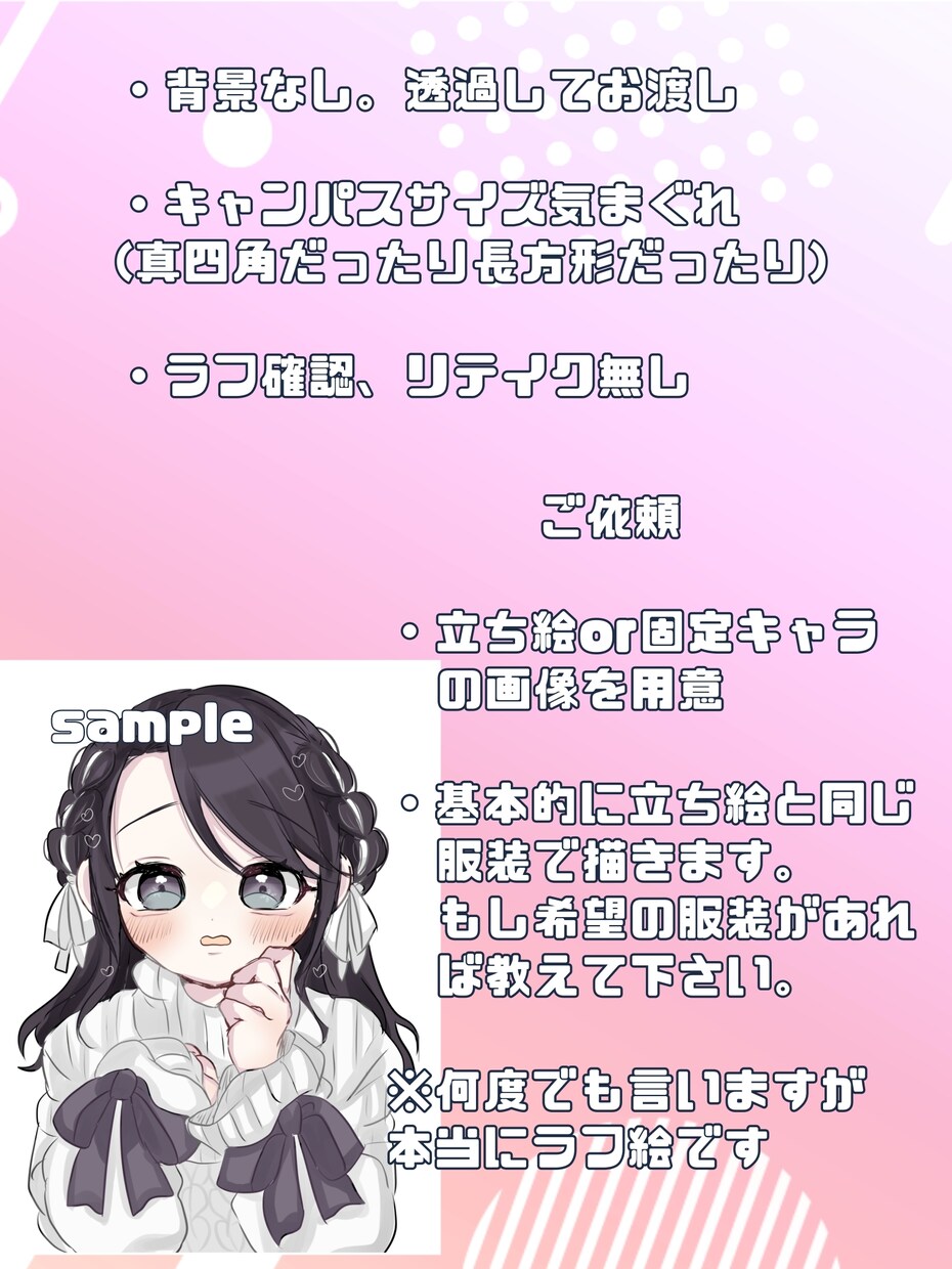ラフテイストのイラスト描きます お手軽に等身バストアップのイラストが欲しい方に！ イメージ2