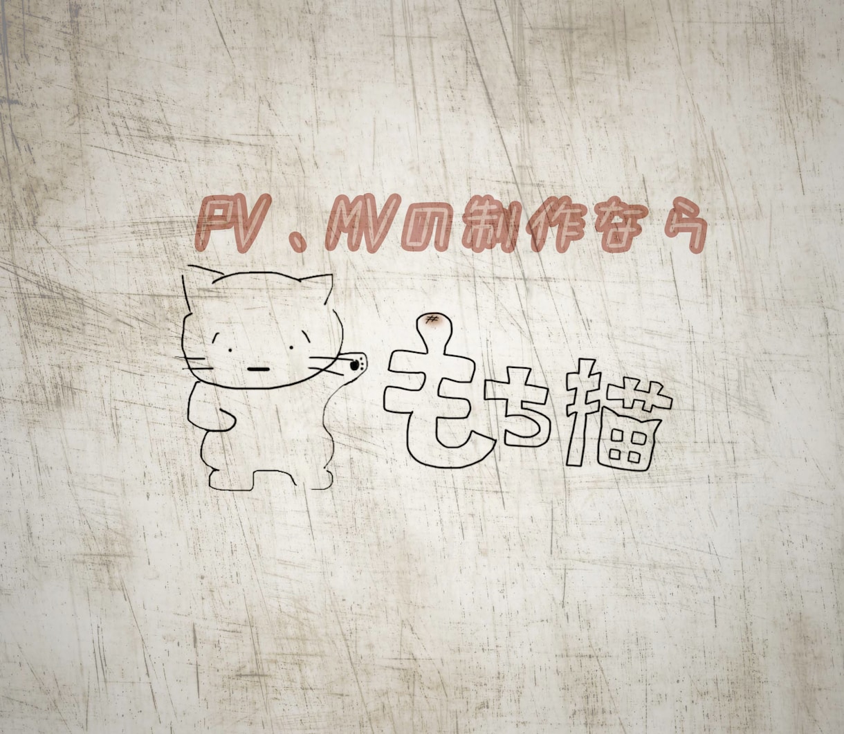 MV作成の依頼承ります エモい、おしゃれなMVを作らせていただきます。 イメージ1