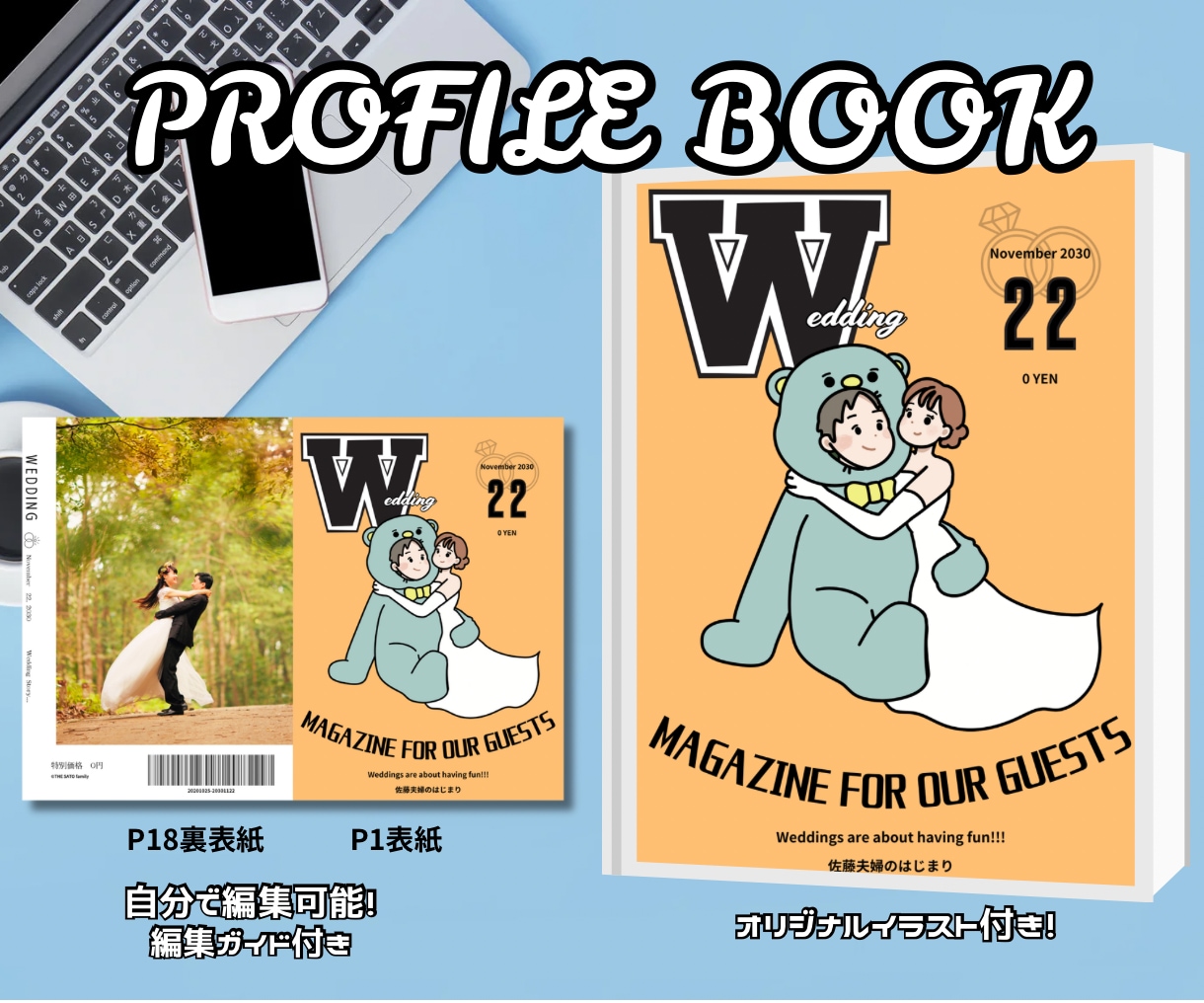 プロフィールブックをイラスト付きで作れます マニュアル付きだから簡単にご自身で編集可能！スマホでも可能 イメージ1