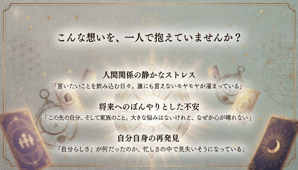 心が少し軽くなる時間をお届けします 「頑張ることに疲れたあなたへ」心をほどく優しいタロット鑑定 イメージ2