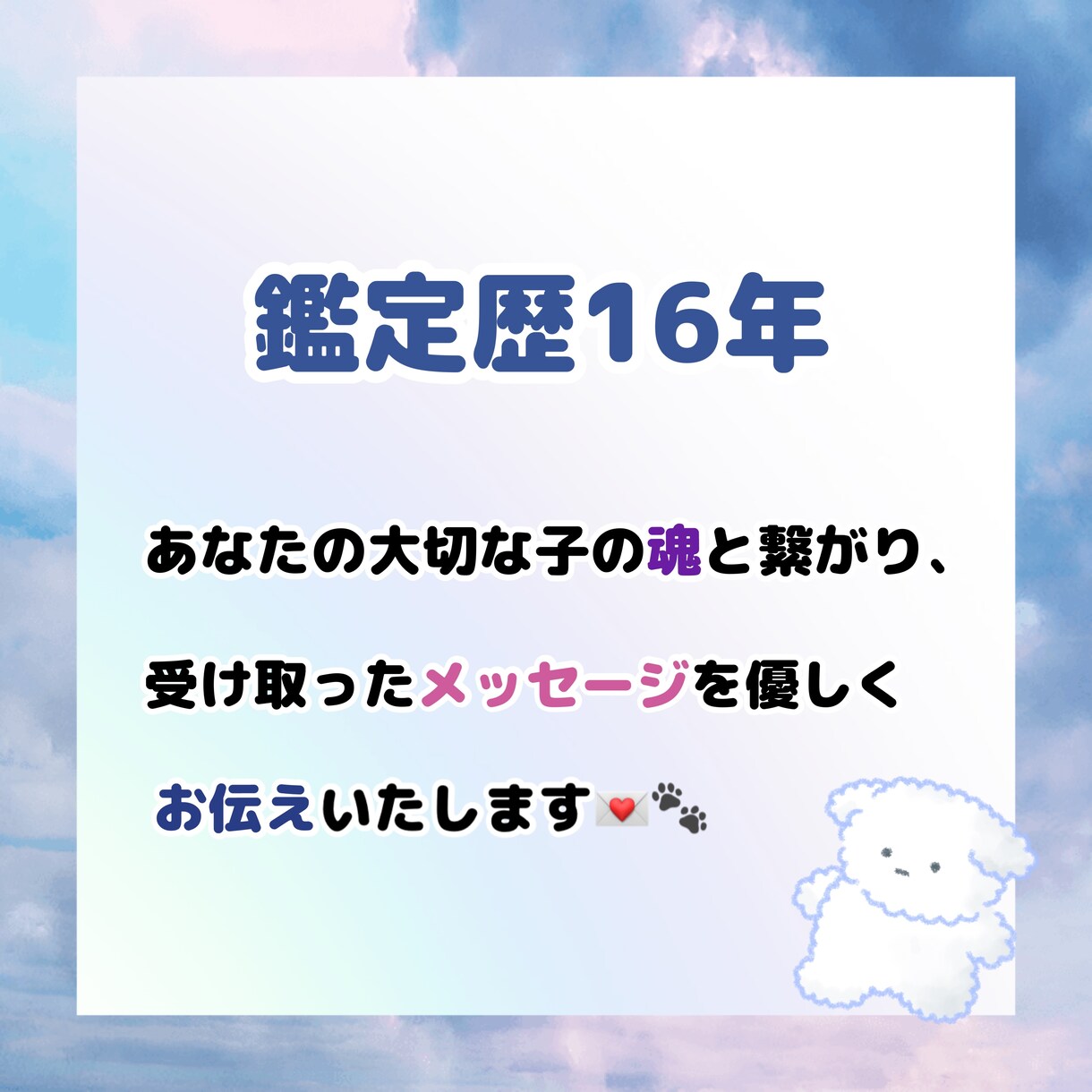 あなたの大切なワンちゃん、猫ちゃんの魂と繋がります 今そばにいる子の｢想い｣を伝えるスピリチュアル鑑定☘️ イメージ2