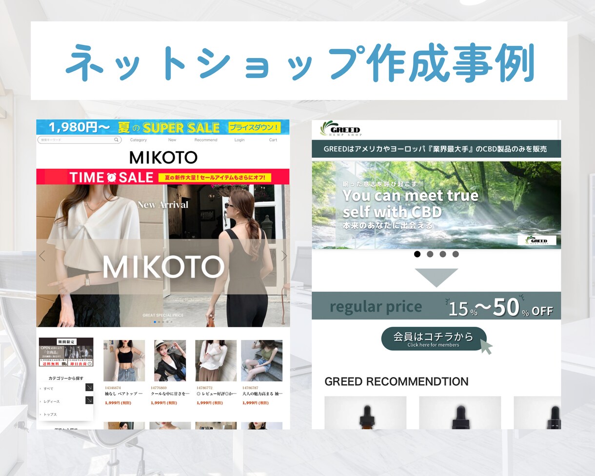 ネットショップを作成します ディーエスケイがあなたのネットショップを制作します イメージ7