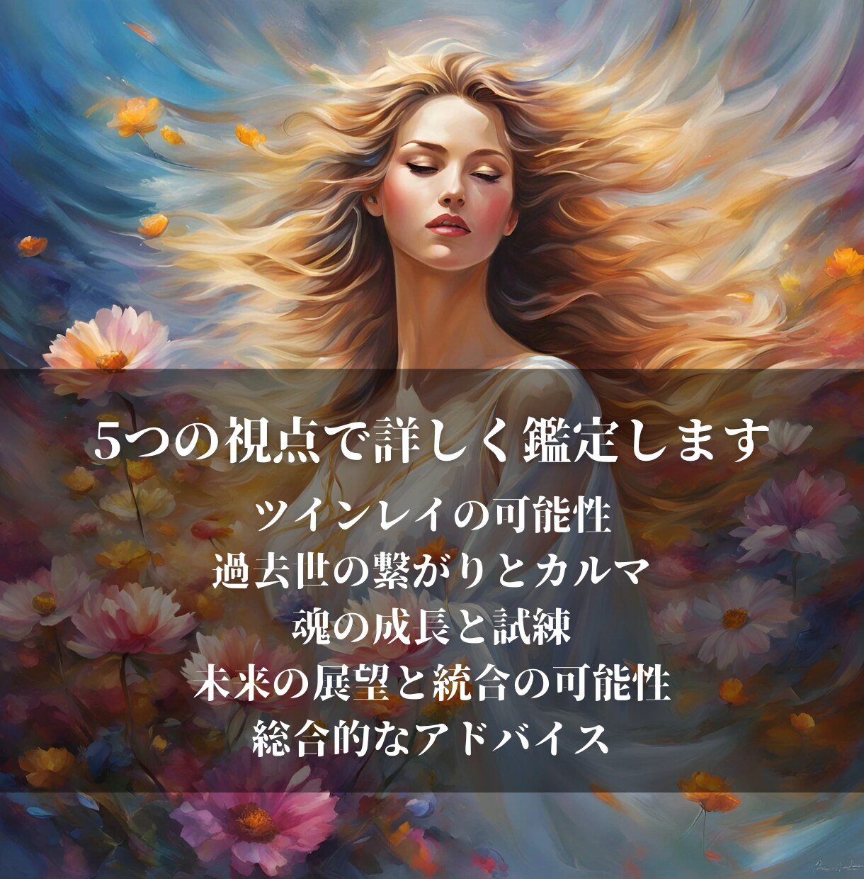 魂、過去生、未来すべて視るツインレイ鑑定をします 前世の縁や真実を知ることでサイレント期間を乗り越えて統合へ イメージ4
