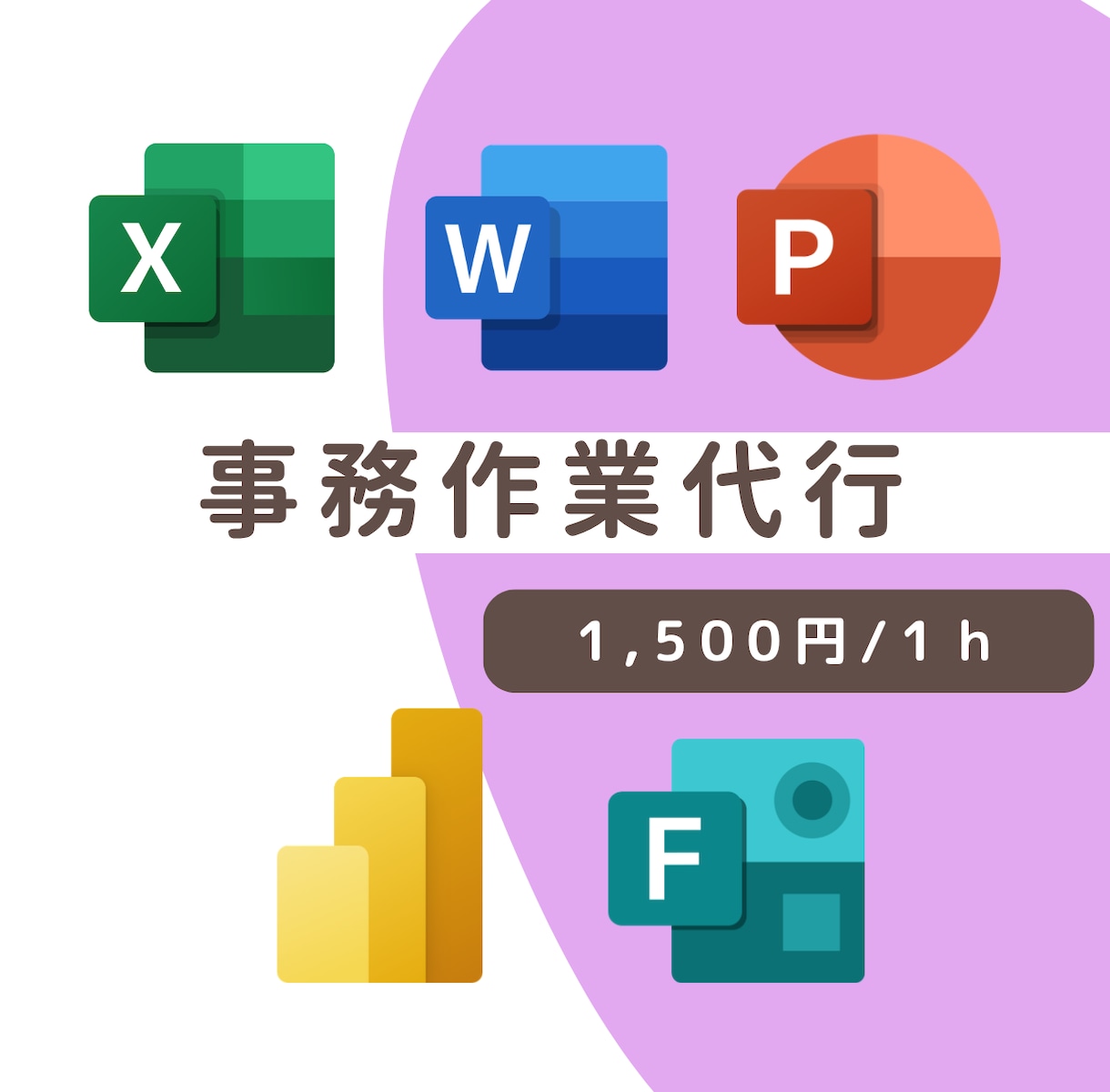 コア作業に集中〇│手が回らない事務作業代行します 3,000円/2h〜　小さな事務作業から気軽にご依頼ください イメージ1
