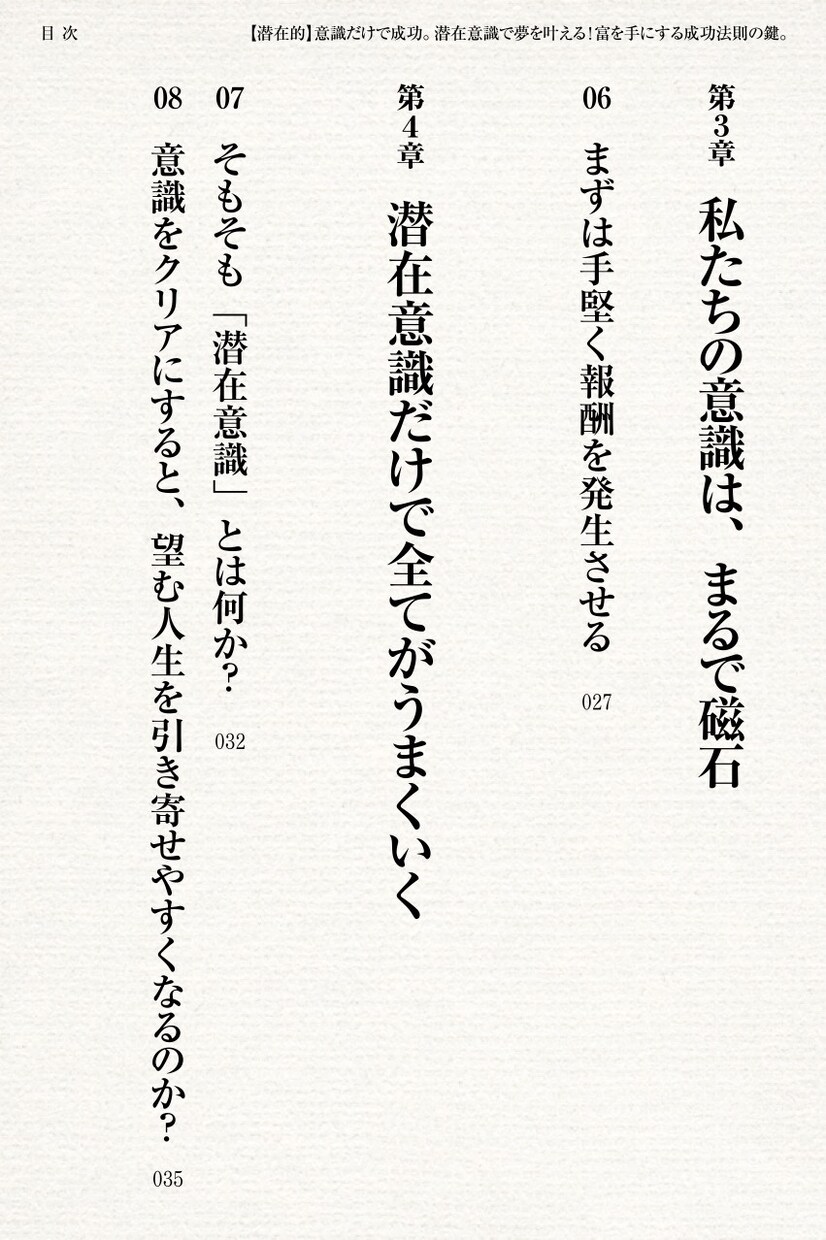潜在意識だけで成功させる電子書籍PDF差し上げます 「潜在意識」だけで夢を叶える!富を手にする成功法則教えます。 イメージ4