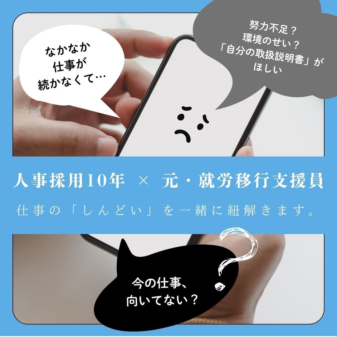 働きづらさ・キャリアのお悩み、2往復で整理します 【人事採用10年×就労支援】働きづらさの「なぜ」を一緒に整理 イメージ2