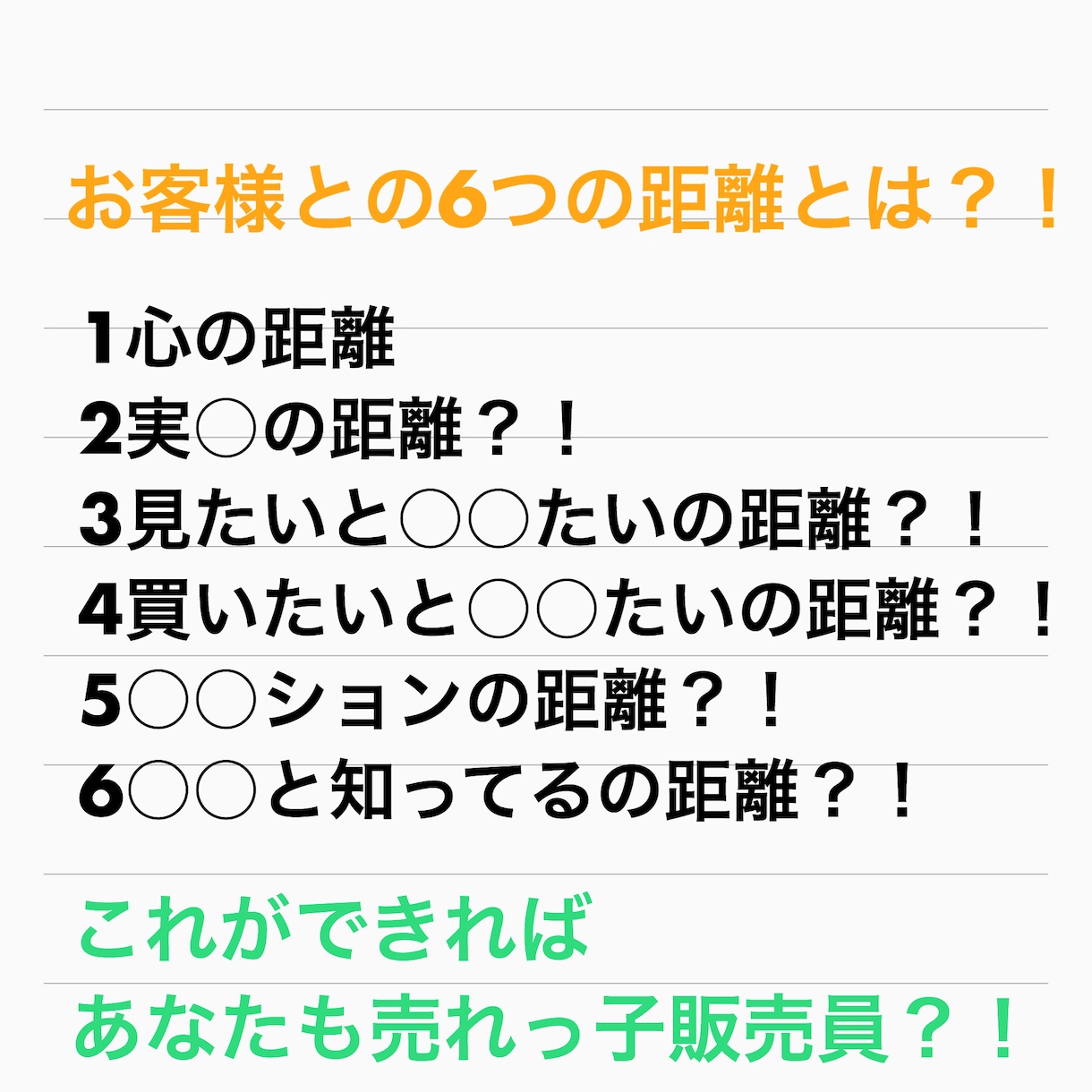 本当は教えたくない接客販売スキルの裏技教えます まさか！買いたい人と売りたい人の距離感がこんなにあるとは！？ イメージ2