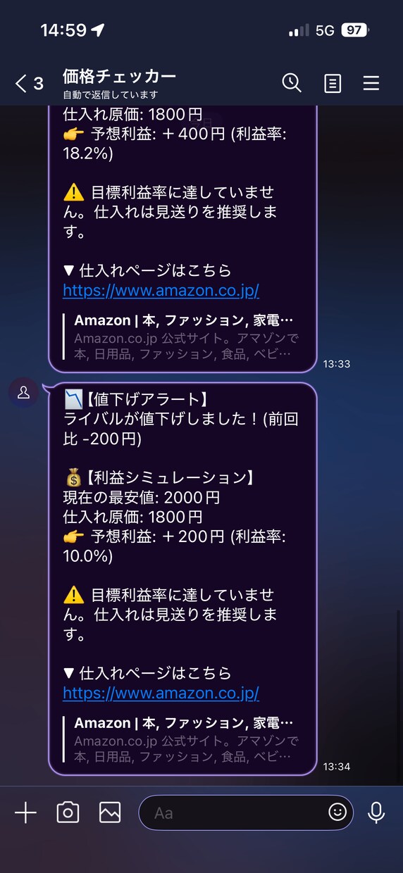 Amazon価格監視LINE通知Bot作ります 【月額費0円・PC起動型・利益計算付き】 イメージ5