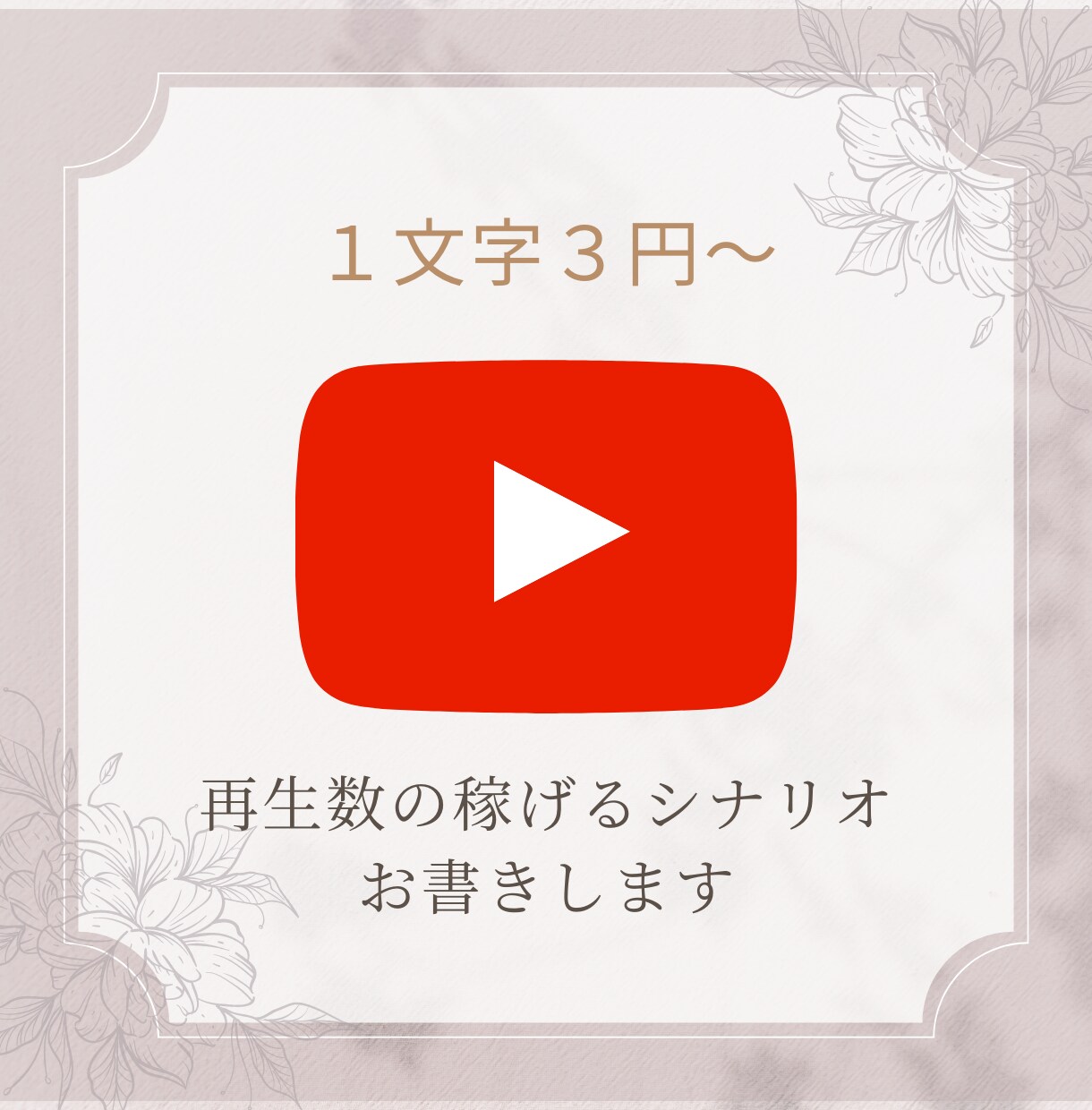 YouTube用のシナリオ・ストーリー書きます 1文字3円であなただけのオリジナルのシナリオを執筆 イメージ2