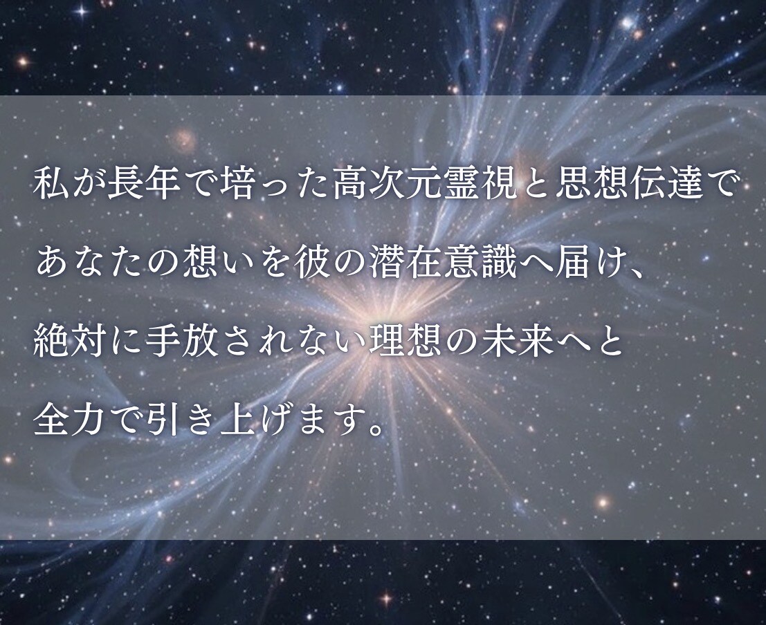 気になるあの人へ二人の魂を深く強く結びつけます 彼があなたを手放せなくなる奇跡の魔法をかけます。 イメージ3