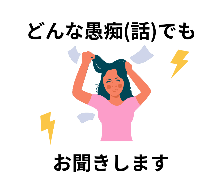 あなたのお悩みお聞きます 愚痴、悩み、恋愛相談、何でも可◎ イメージ1