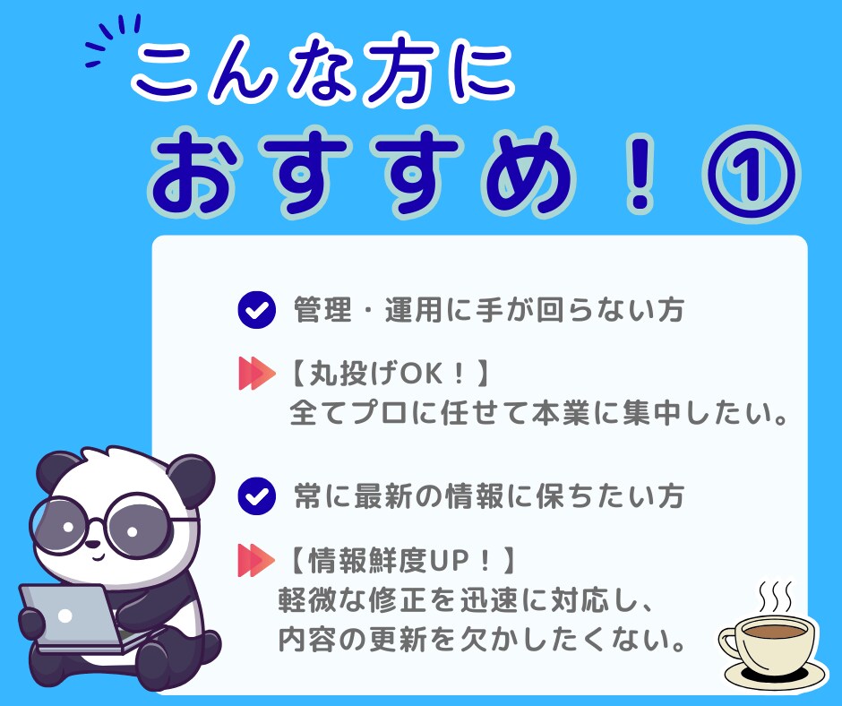面倒なホームページの保守管理を代わりに運用します ホームページ制作後も安心！管理の事はプロにお任せください！ イメージ3