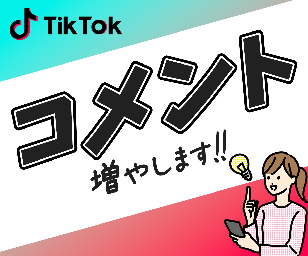 💬Coconala｜Increase Japanese comments on TikTok｜Promote and spread My name is Nakayama from Web Market Shop. …