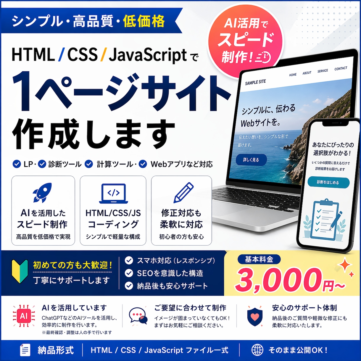 AIを活用して1ページサイトを作成します 診断ツール・LP・簡易Webアプリ対応｜初めての外注に イメージ1