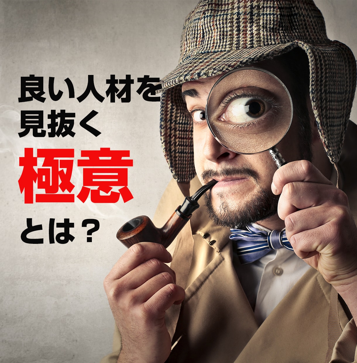 中小企業が良い人材を採用するための戦略教えます 「中小零細企業の採用戦略」を学ぶ動画講義の提供となります イメージ2