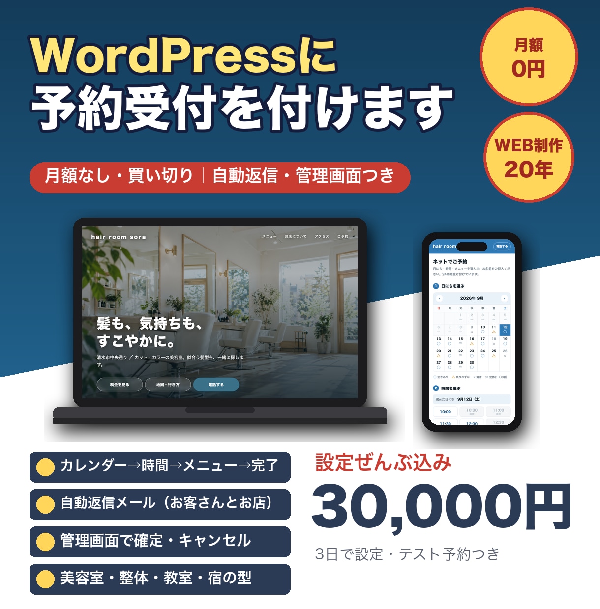 WordPressに買切の予約受付を付けます カレンダー→時間→メニュー→お名前で完了｜自動返信・管理画面 イメージ1