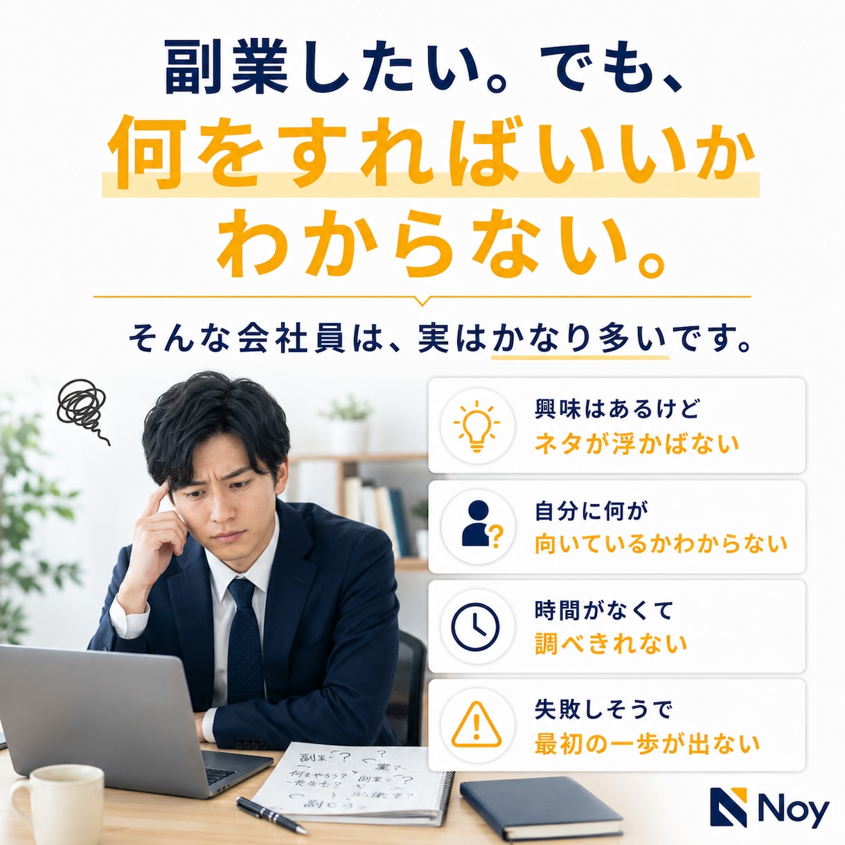 会社員の副業アイデアを整理します 質問に答えるだけで経験を副業案に変換 イメージ2