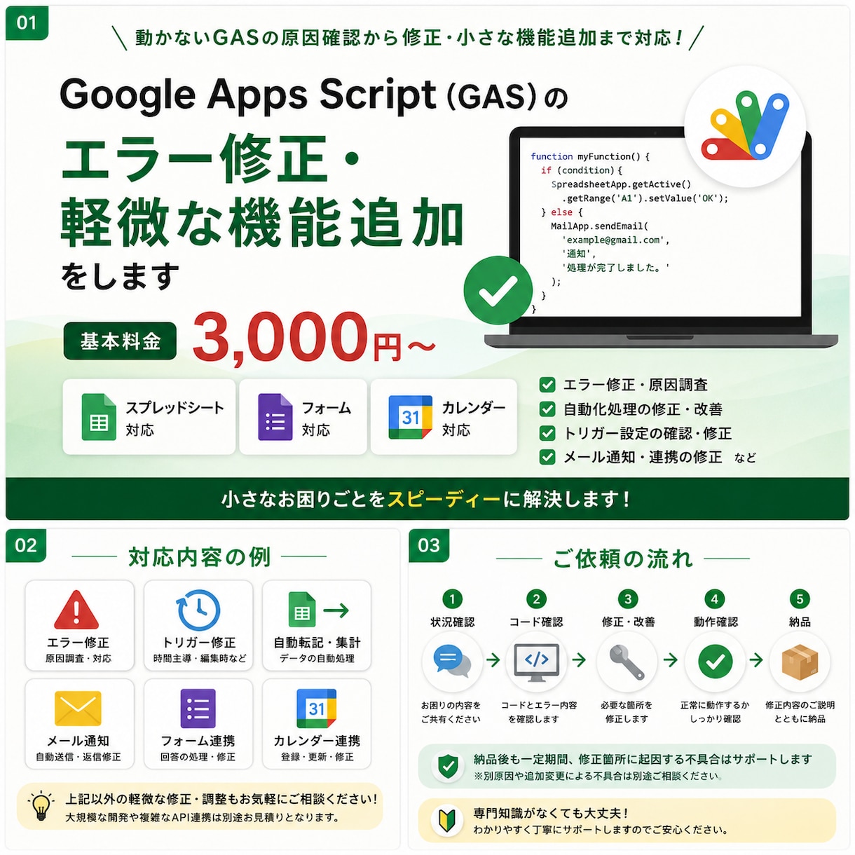 GASのエラーを修正します 動かないGASの原因確認・修正・軽微な機能追加に対応します イメージ1