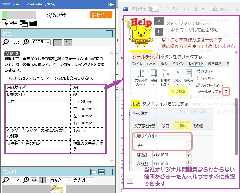 サーティファイ検定対策練習問題をご提供します 検定合格に向けて「本番」に近い画面形式で練習できます イメージ5