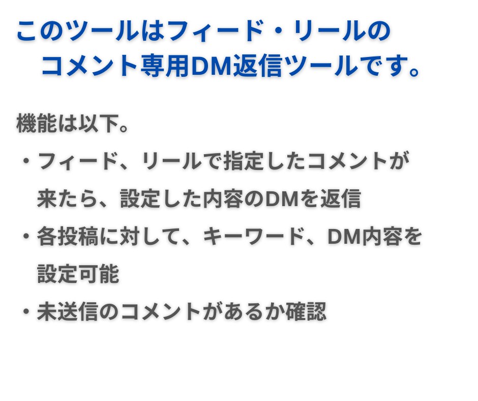 わずか1秒、インスタのコメントDM返信します 24時間365日あなたに代わってDMを自動返信！便利ツール！ イメージ5