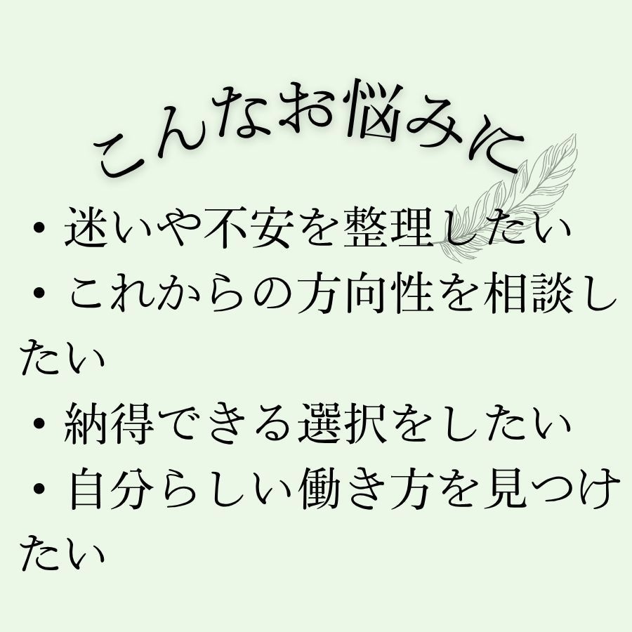 仕事に関するご相談★24時間以内に鑑定書を届けます 個人事業主10年の占い師がタロットで独立・開業をサポート イメージ3