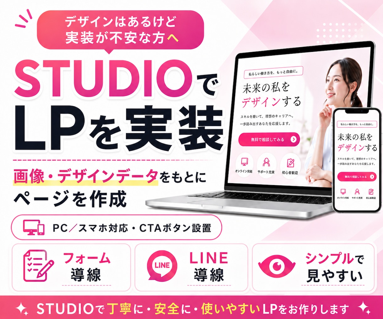 完成済みLP画像をSTUDIOで公開ページにします 完成済みLP画像を、CTAボタン付きの公開ページに整えます イメージ1