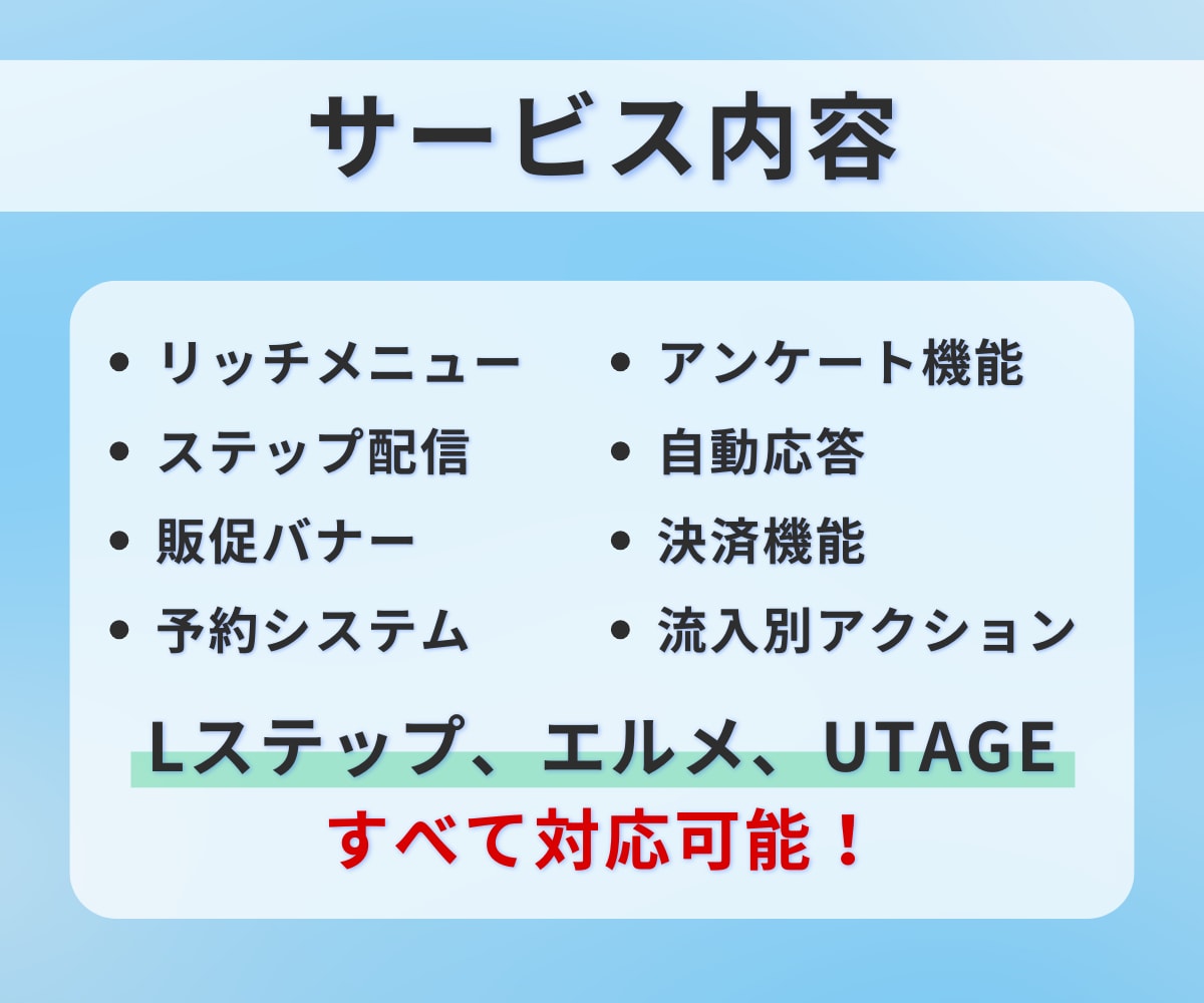 公式LINE・エルメ・UTAGEの構築いたします 丸投げOK！Lステップ、エルメ、UTAGEなどすべて対応！ イメージ2