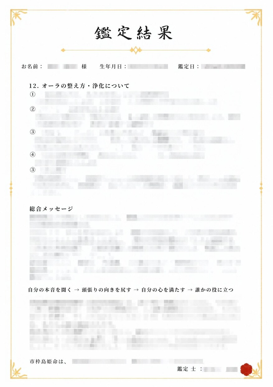 初回限定！魂の守護神付！御魂のオーラを読み解きます 本来の資質と心の深層、今必要なエネルギーを読み解きます イメージ8