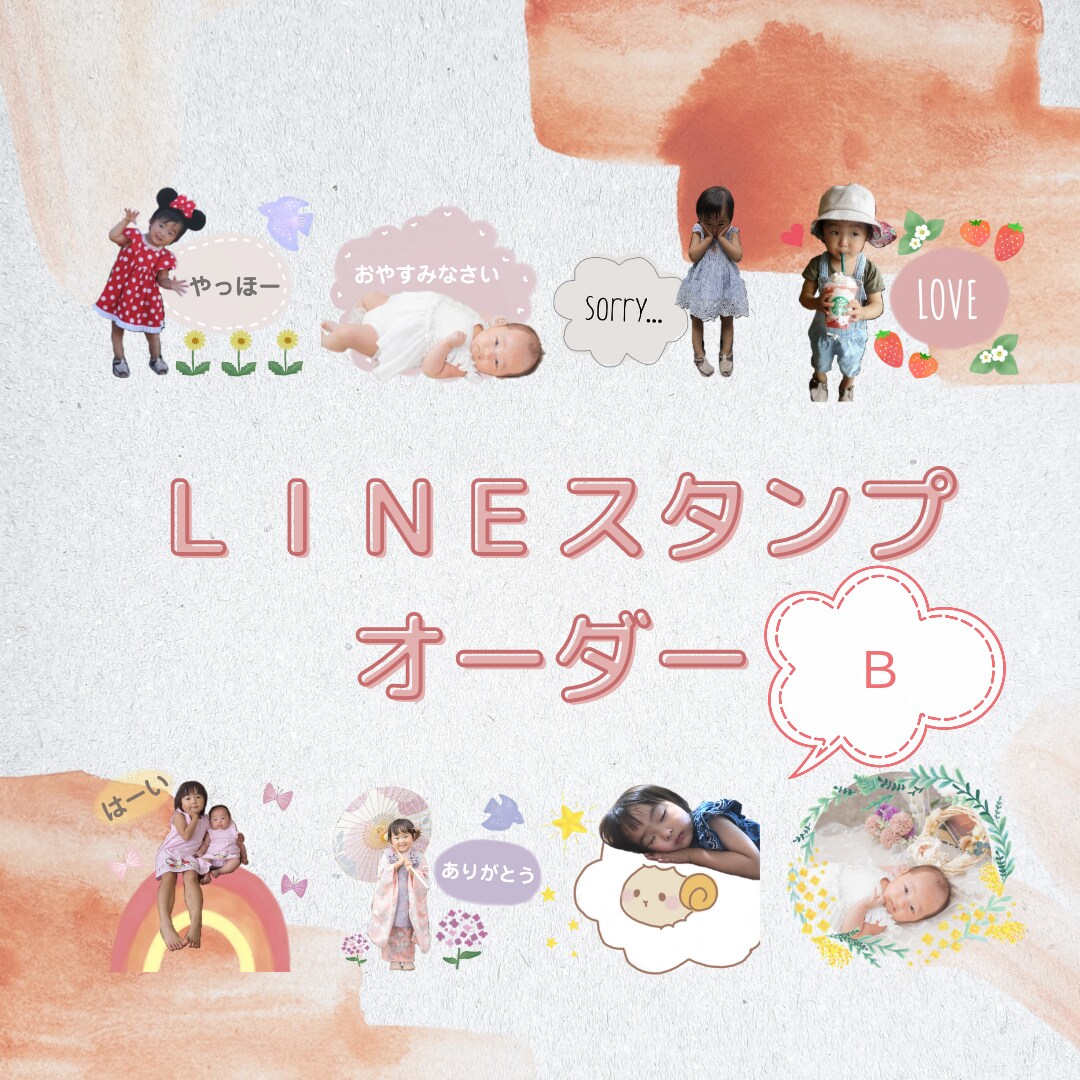 お子様ペットのお写真からラインスタンプつくります 16個セットラインスタンプの作成、申請、販売まで行います イメージ2