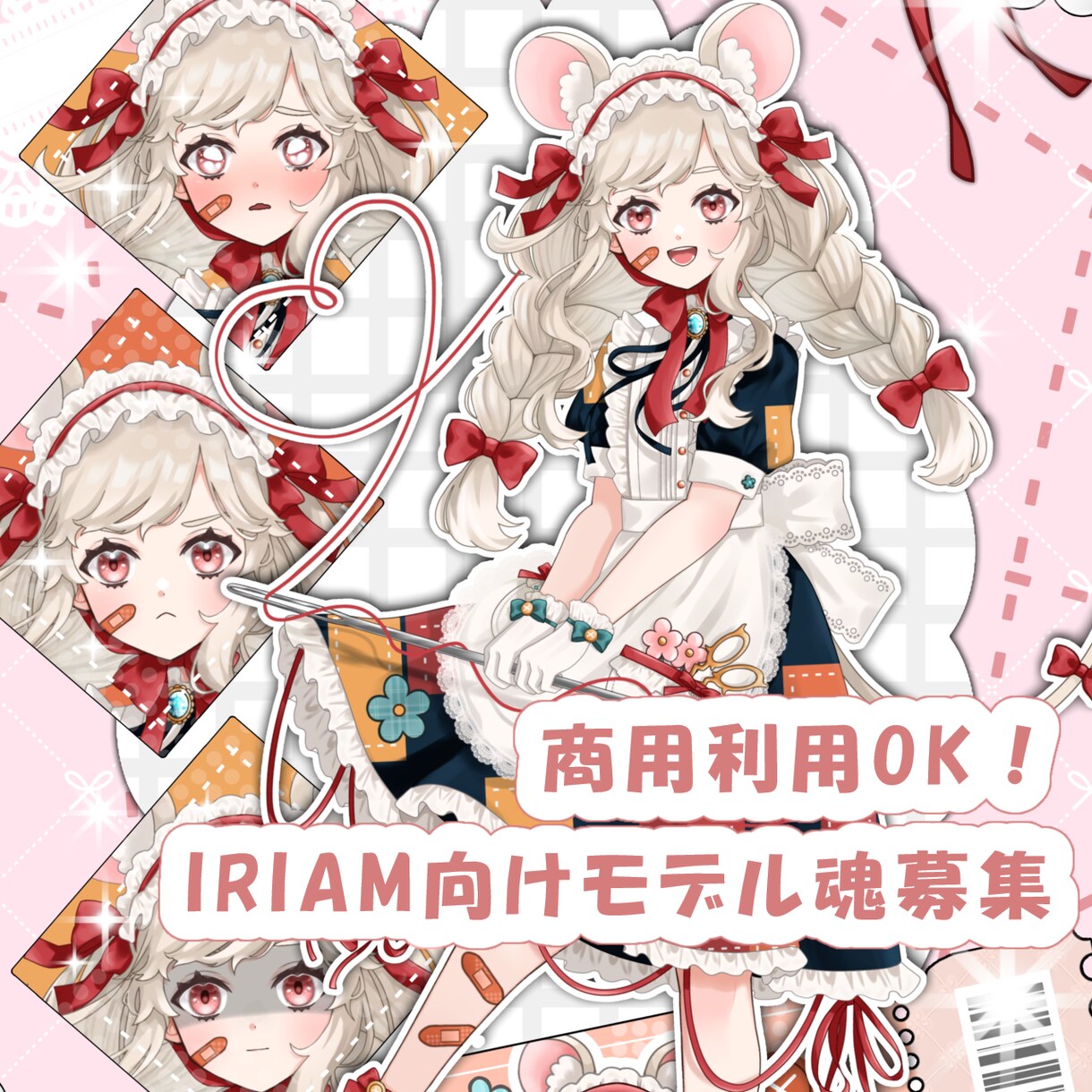 魂募集！完成品IRIAM向け立ち絵販売します 商用利用可|限定１名|ver.3で動作確認済み|表情差分付き イメージ1