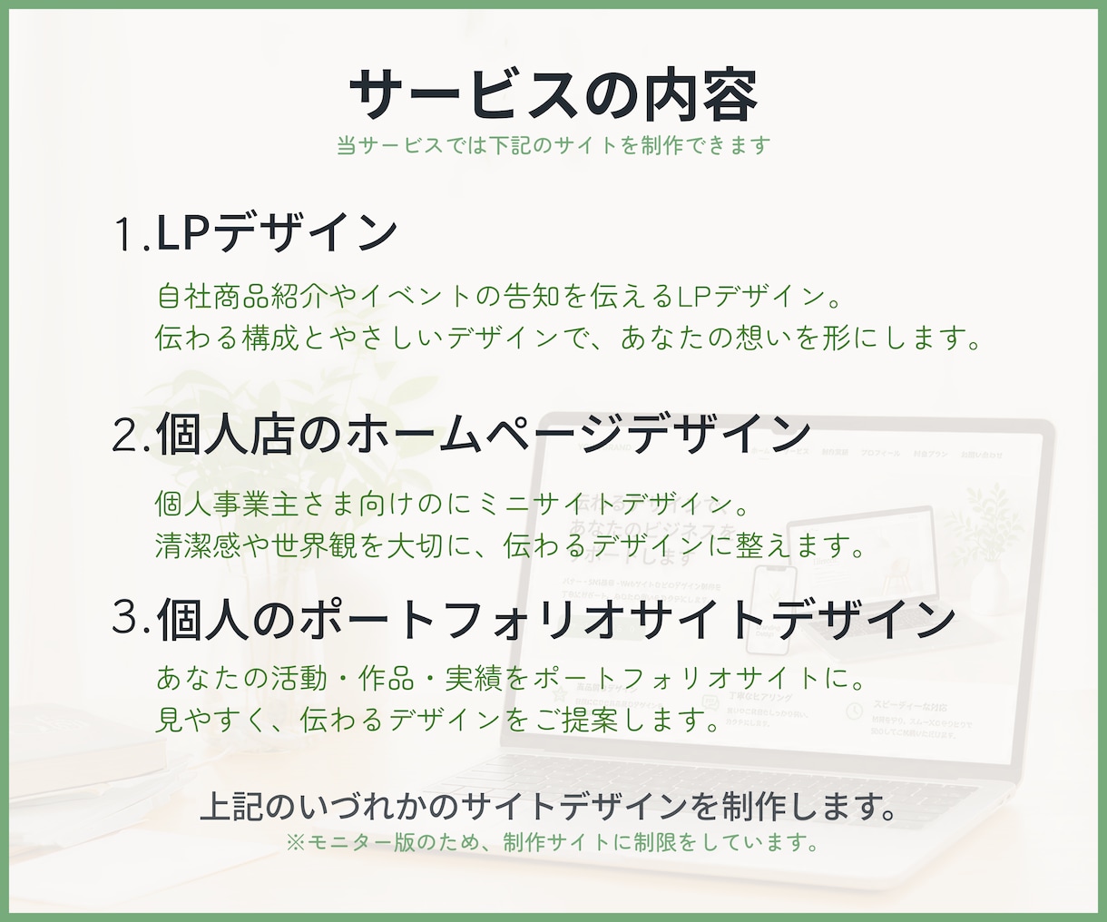 サイトデザインを制作します 【モニター版】サイトのデザインを心を込めて制作します。 イメージ2