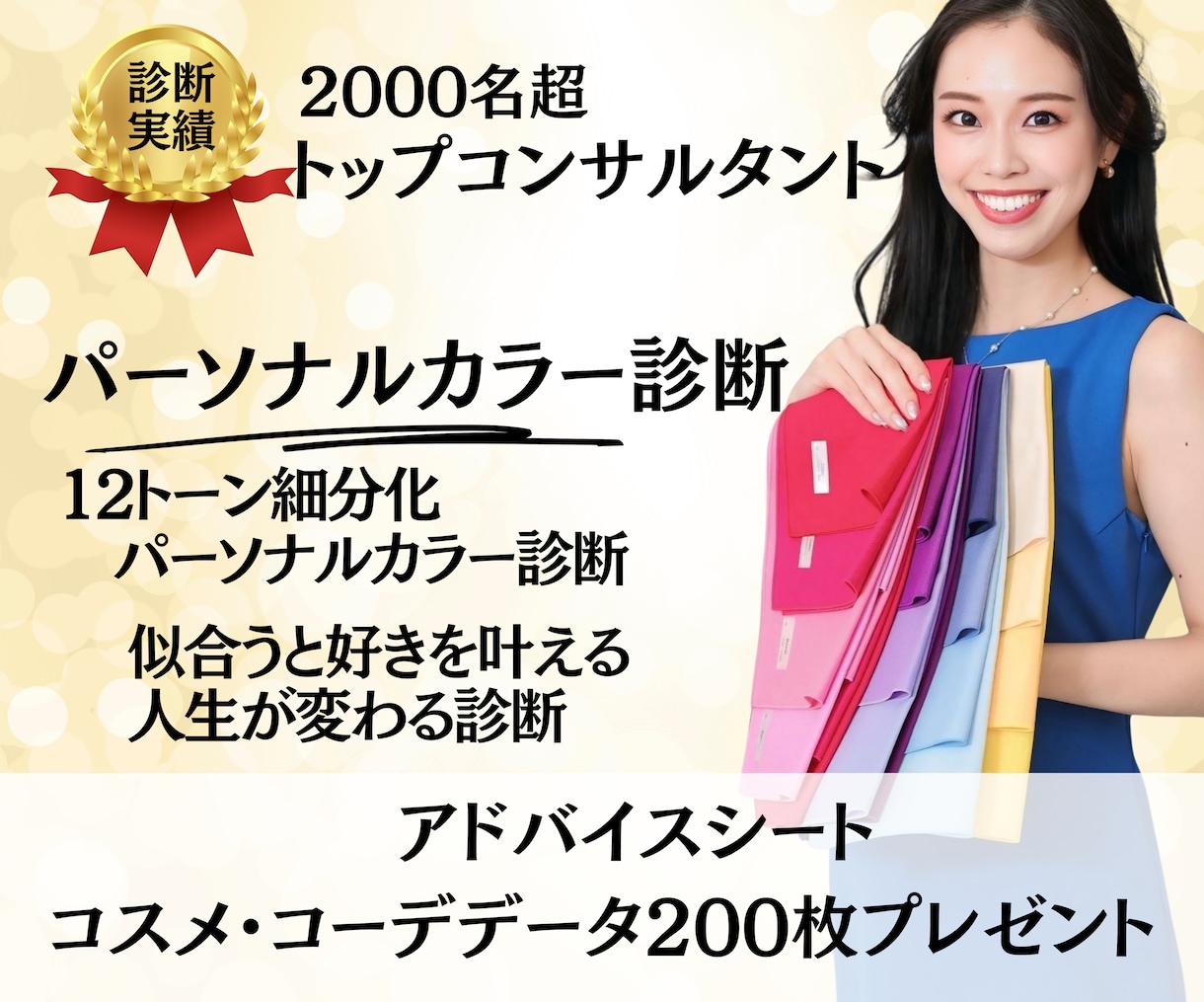 就活生対象パーソナルカラー診断しています あなたの魅力を最大限に引出して、第1希望内定獲得! イメージ1