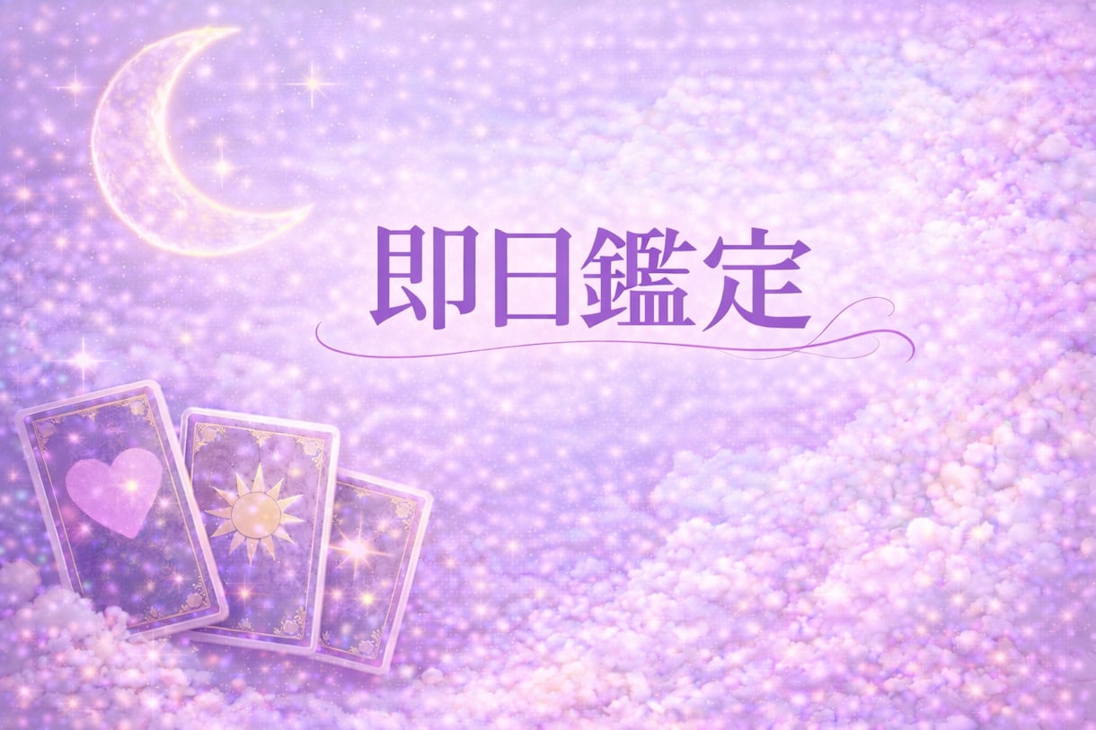 浮気の不安と今の流れを読み解きます 相手の気持ちや今後の流れを丁寧にみます イメージ2
